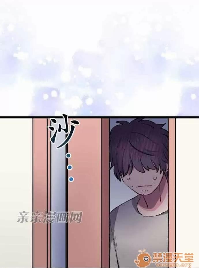 喜歡哥哥,怎麼辦 Chapter12 第3页