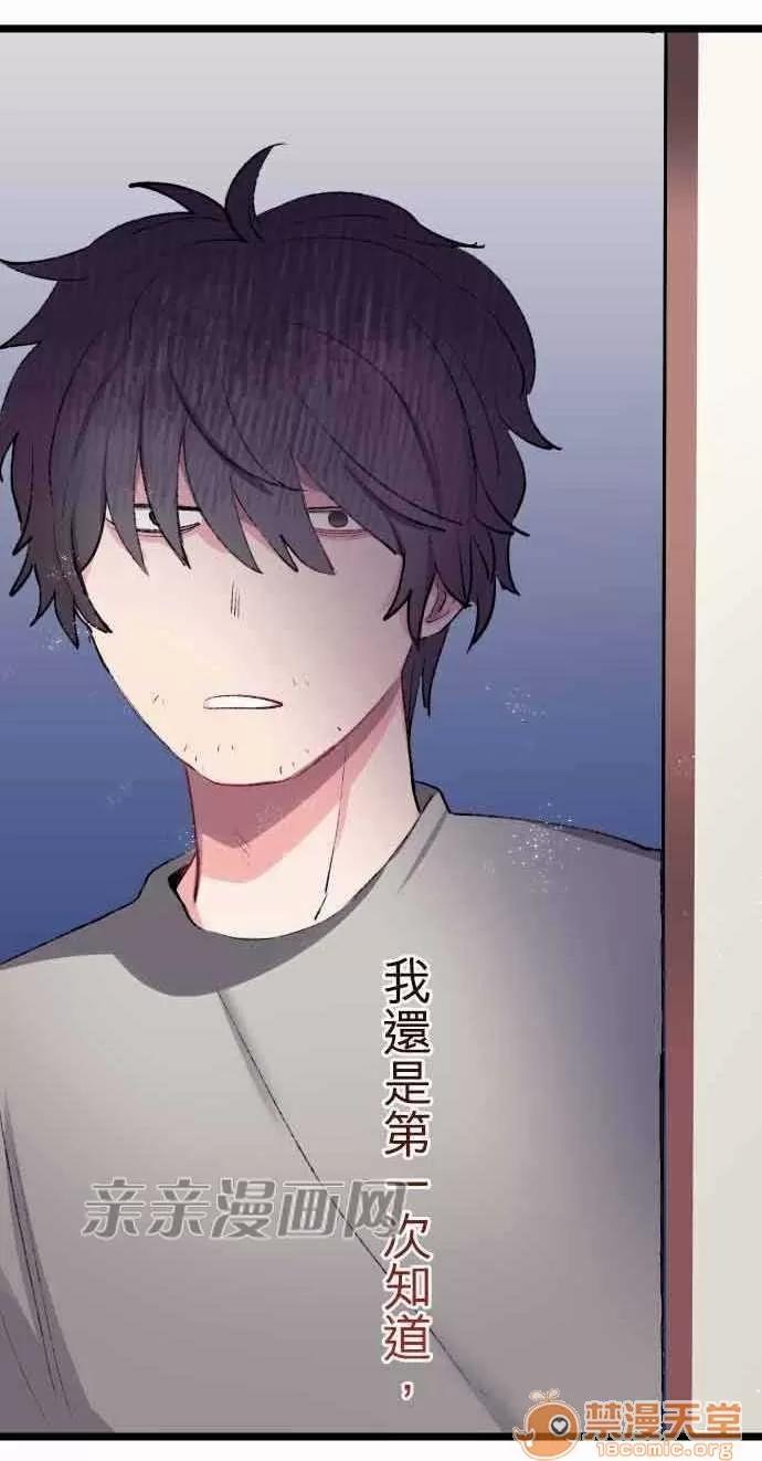 喜歡哥哥,怎麼辦 Chapter12 第6页