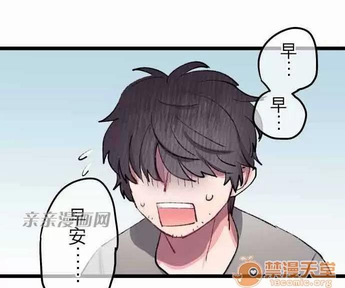 喜歡哥哥,怎麼辦 Chapter12 第10页