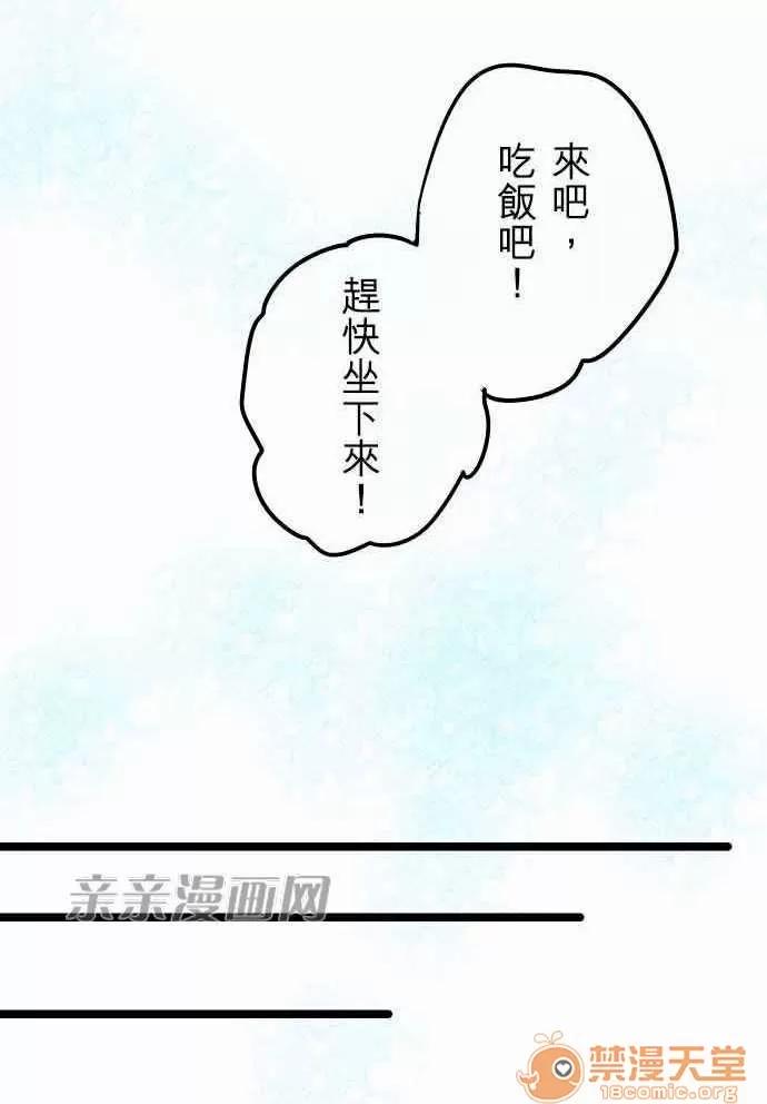喜歡哥哥,怎麼辦 Chapter12 第12页