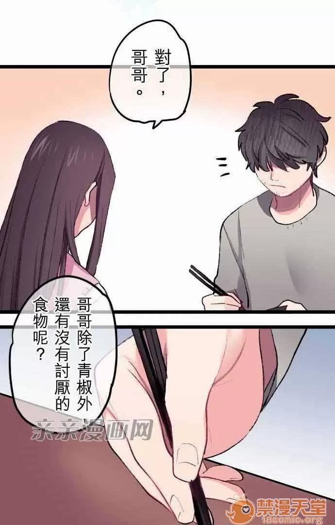 喜歡哥哥,怎麼辦 Chapter12 第13页