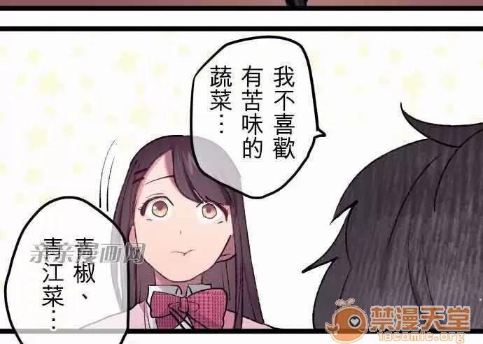 喜歡哥哥,怎麼辦 Chapter12 第14页