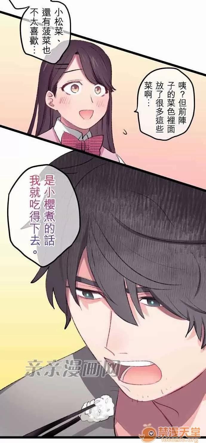 喜歡哥哥,怎麼辦 Chapter12 第15页