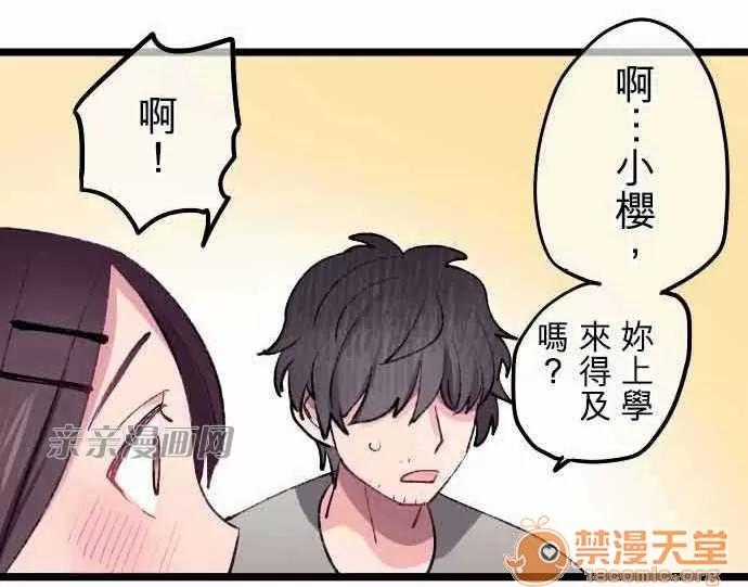 喜歡哥哥,怎麼辦 Chapter12 第17页