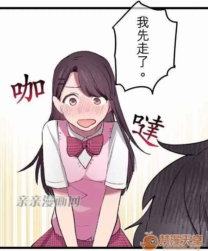 喜歡哥哥,怎麼辦 Chapter12 第18页