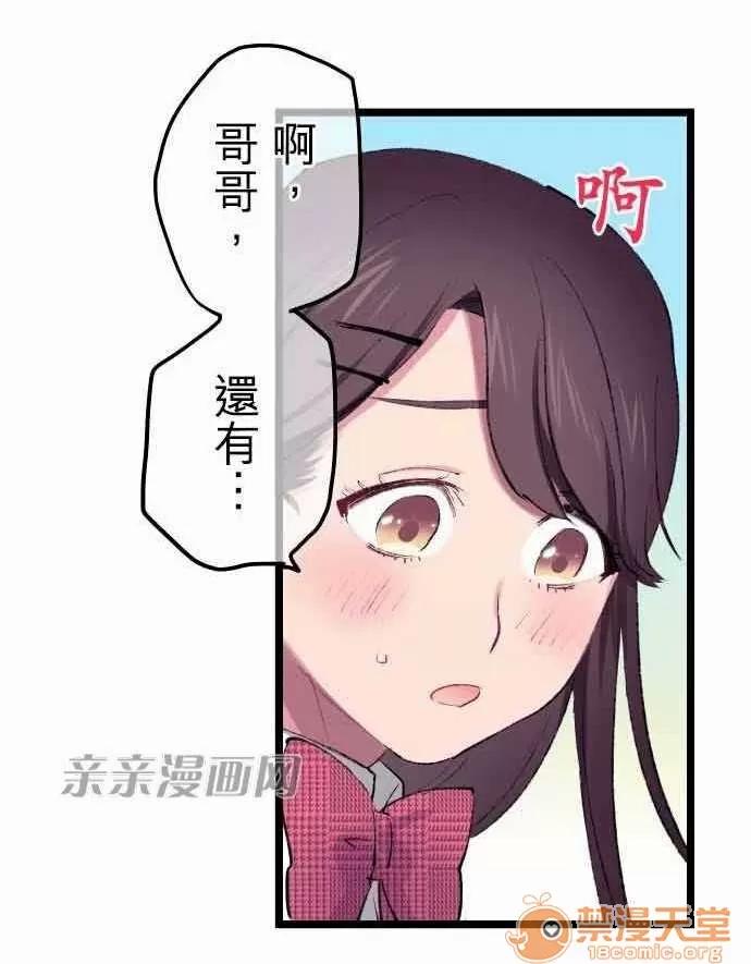 喜歡哥哥,怎麼辦 Chapter12 第19页