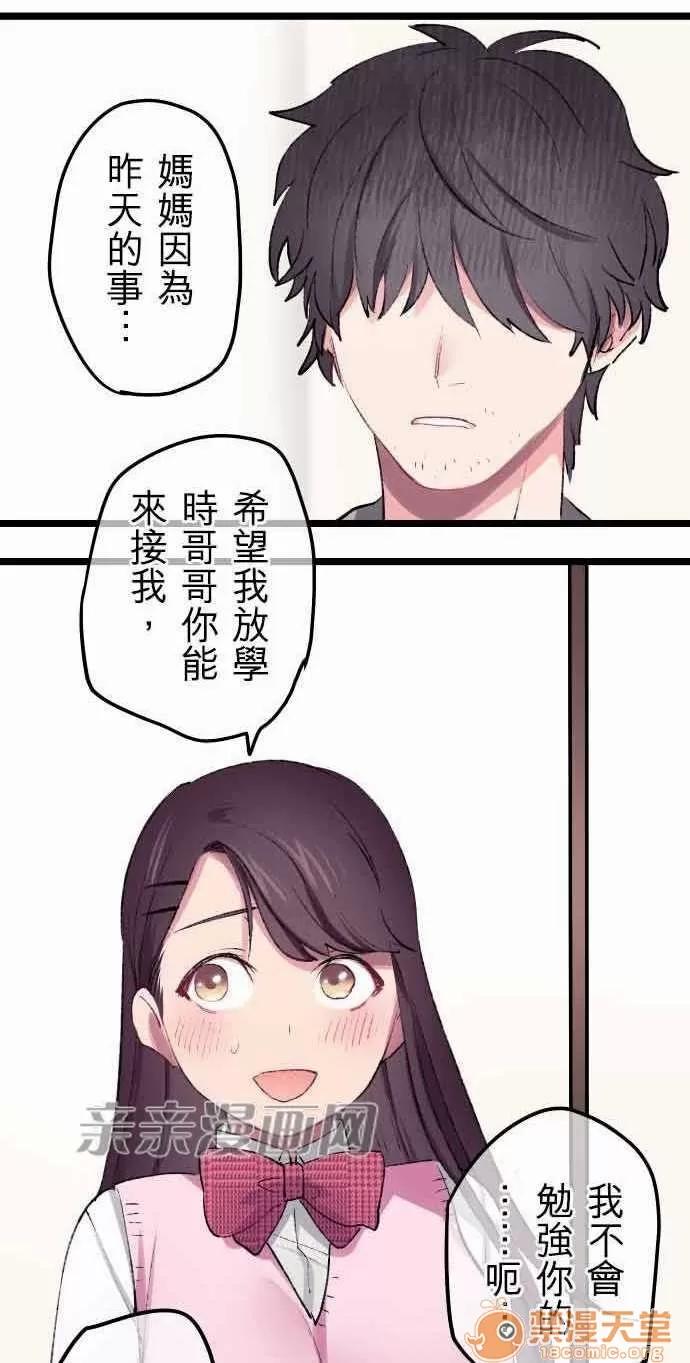 喜歡哥哥,怎麼辦 Chapter12 第20页
