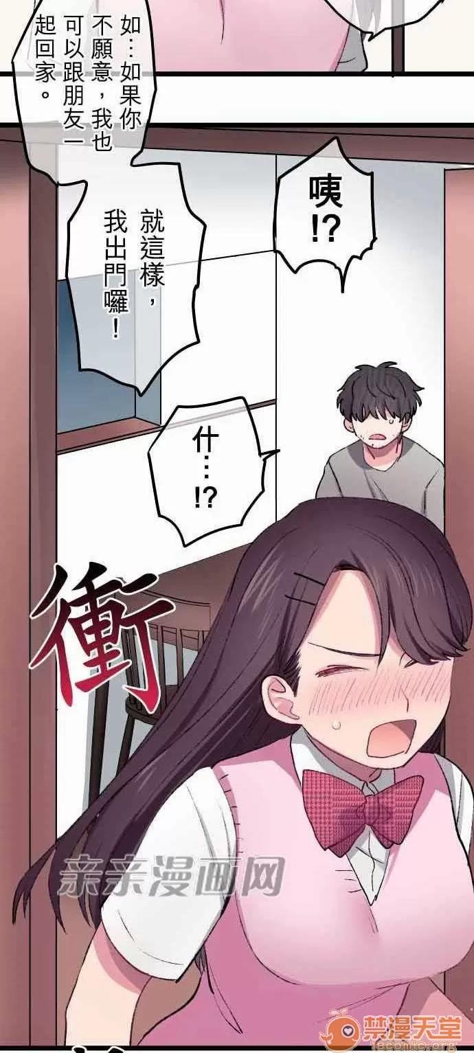 喜歡哥哥,怎麼辦 Chapter12 第21页