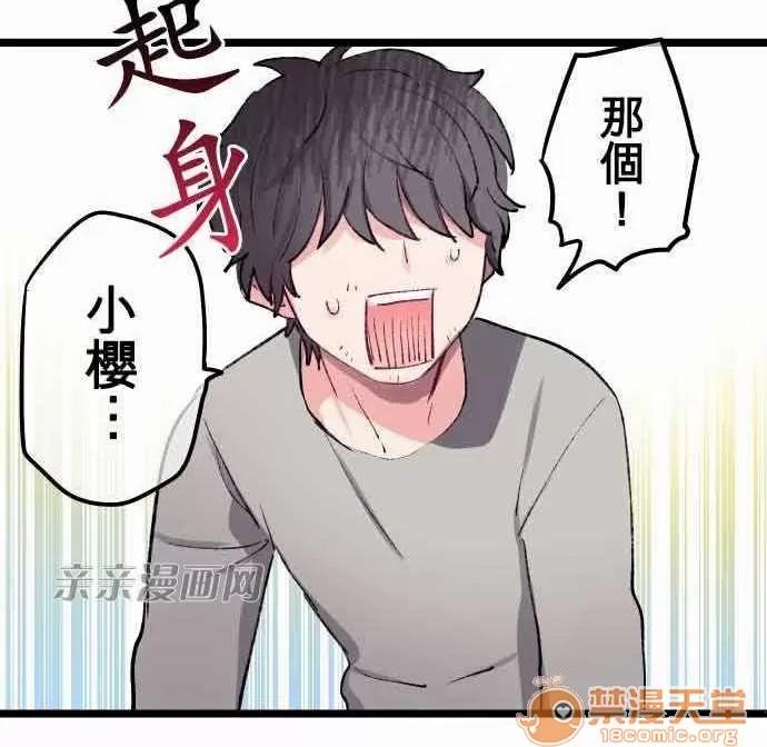 喜歡哥哥,怎麼辦 Chapter12 第22页