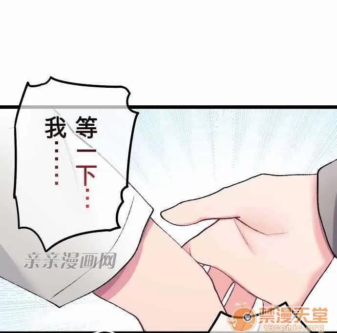 喜歡哥哥,怎麼辦 Chapter12 第23页
