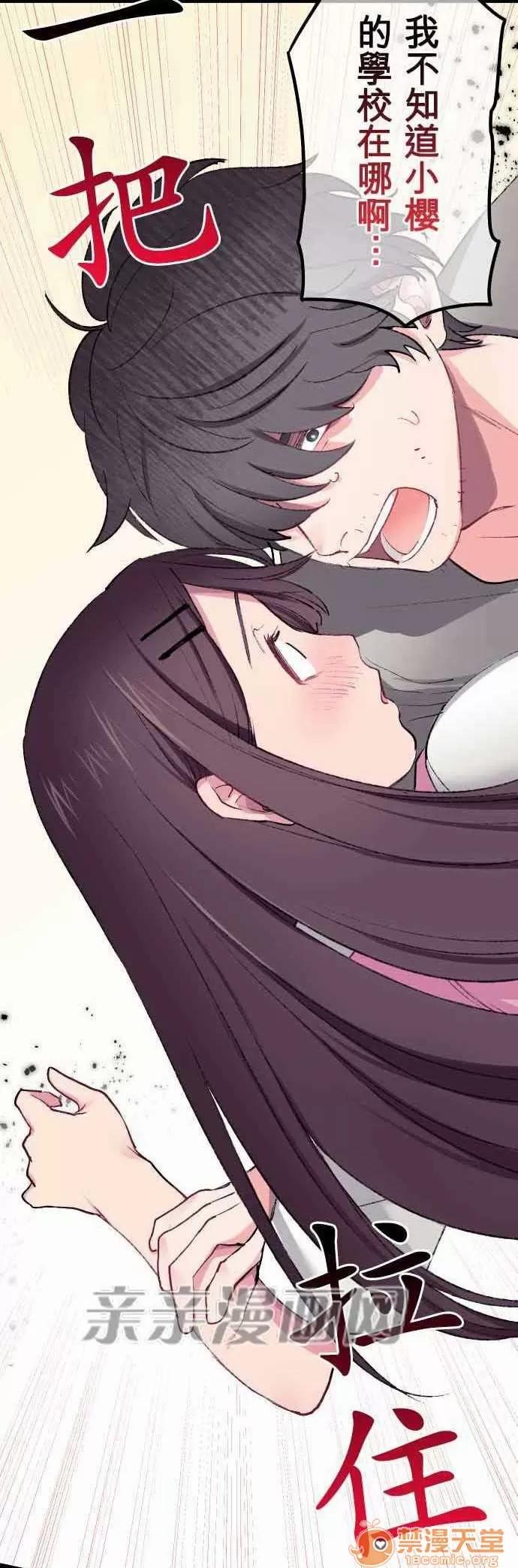 喜歡哥哥,怎麼辦 Chapter12 第24页