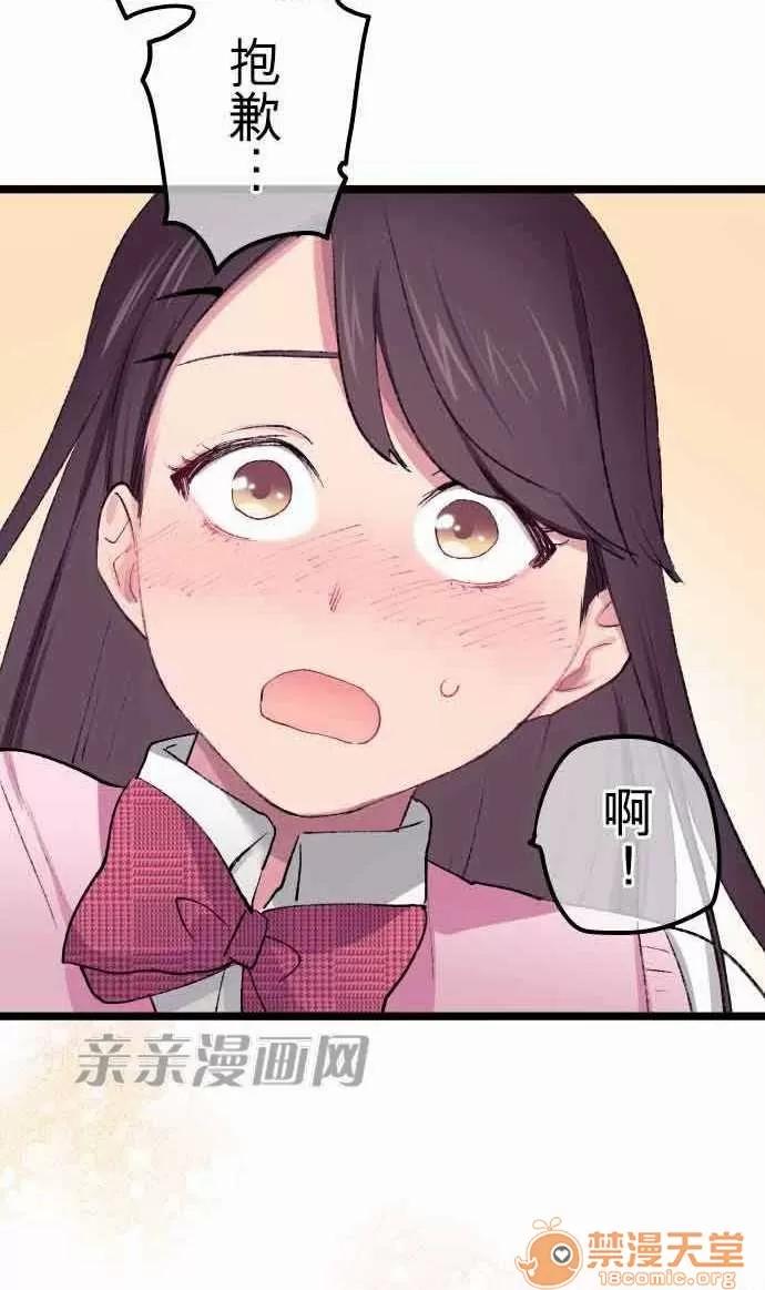 喜歡哥哥,怎麼辦 Chapter12 第27页