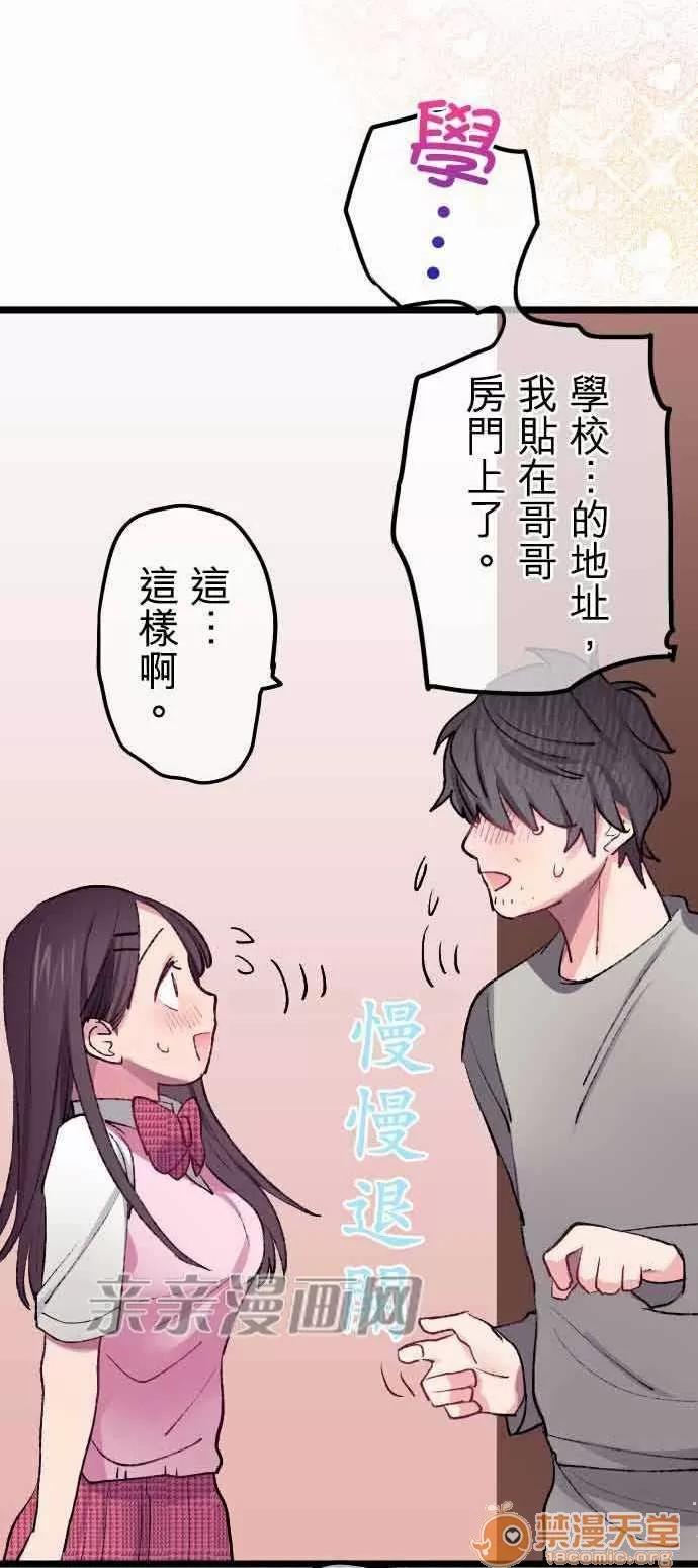 喜歡哥哥,怎麼辦 Chapter12 第28页