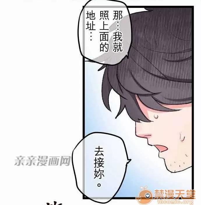 喜歡哥哥,怎麼辦 Chapter12 第29页