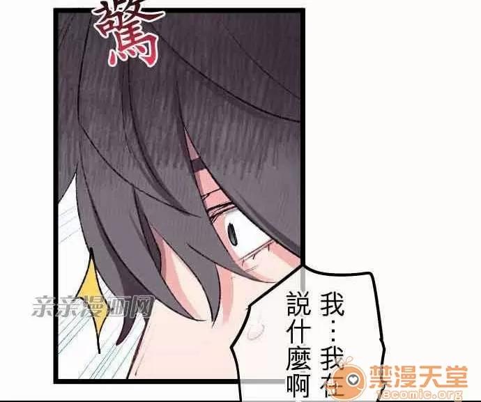 喜歡哥哥,怎麼辦 Chapter12 第30页
