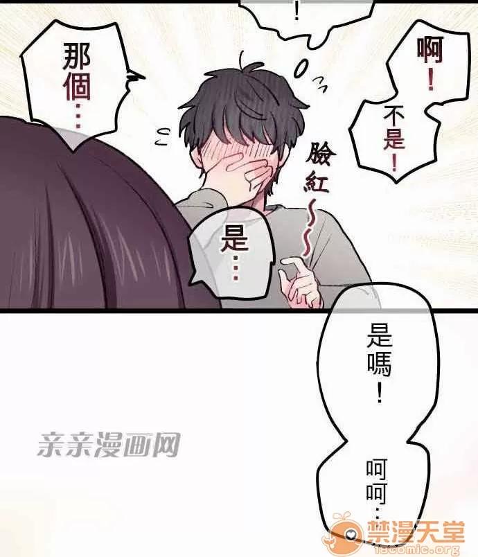 喜歡哥哥,怎麼辦 Chapter12 第31页