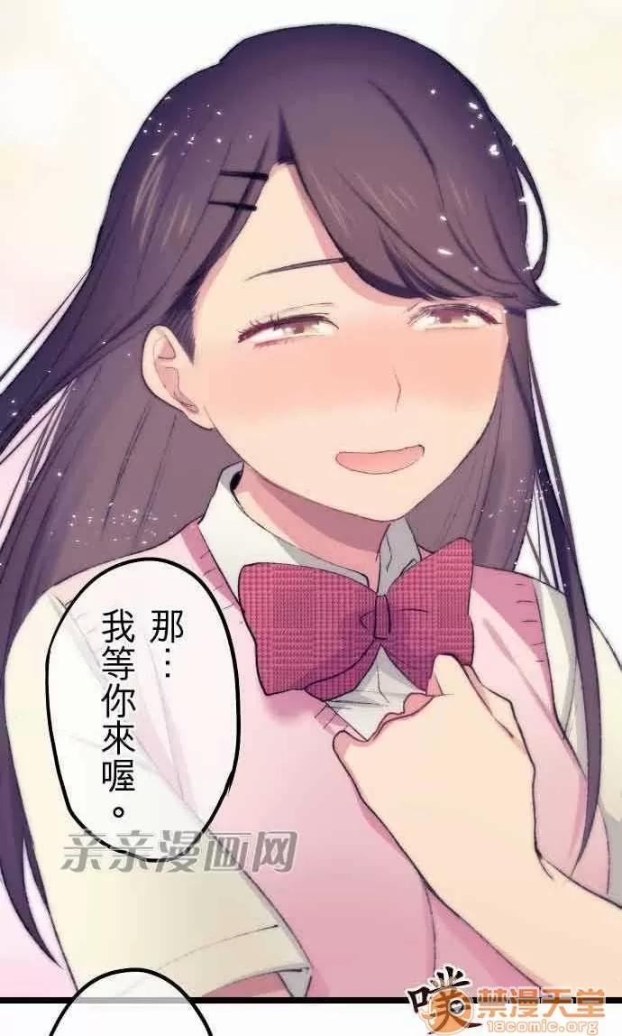 喜歡哥哥,怎麼辦 Chapter12 第32页