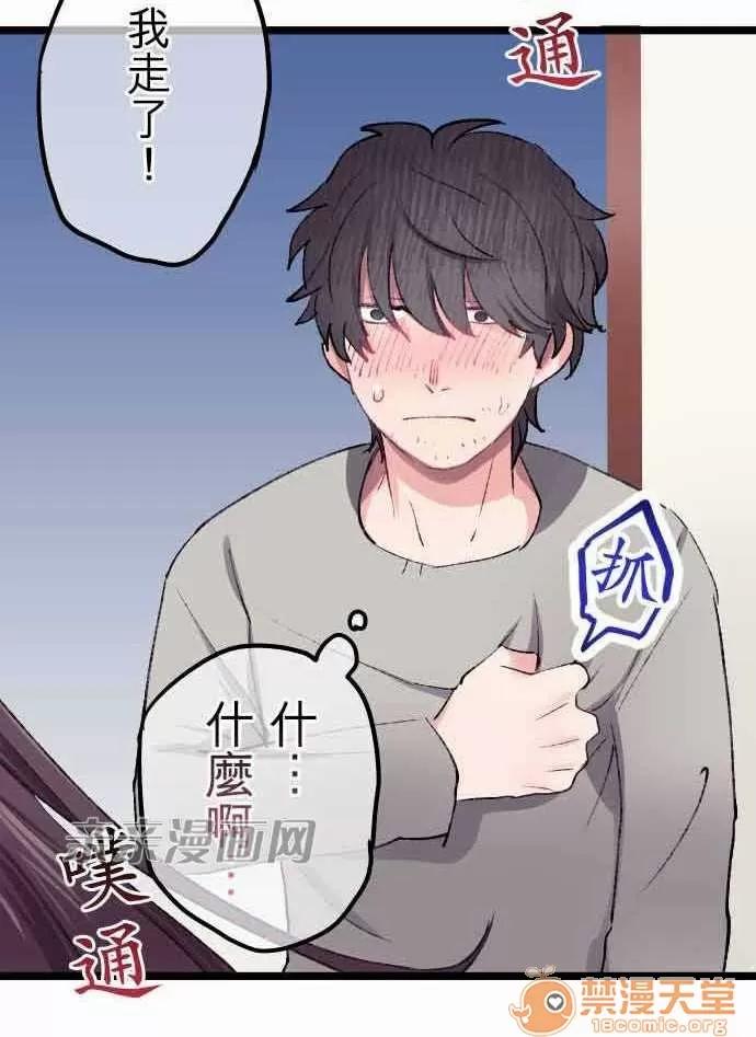 喜歡哥哥,怎麼辦 Chapter12 第33页