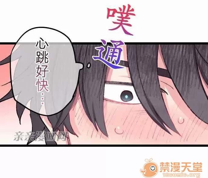 喜歡哥哥,怎麼辦 Chapter12 第34页
