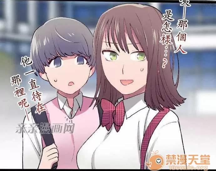 喜歡哥哥,怎麼辦 Chapter13 第2页