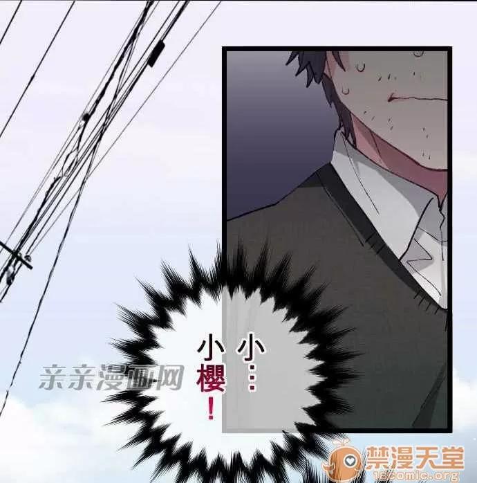 喜歡哥哥,怎麼辦 Chapter13 第3页
