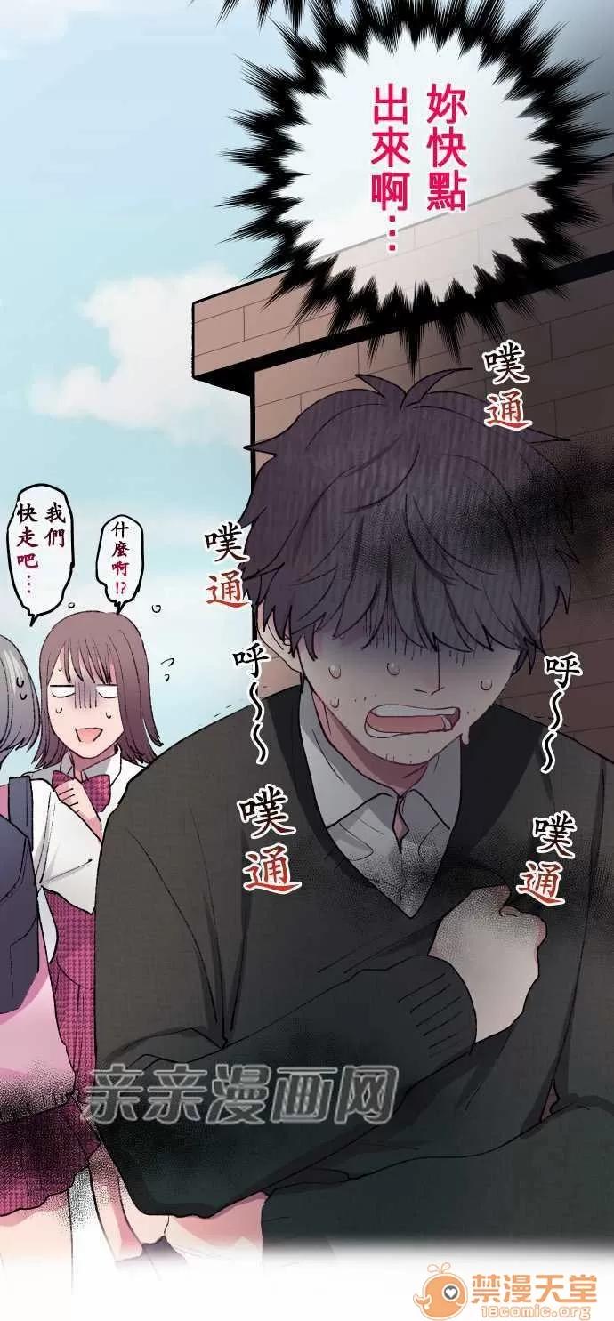 喜歡哥哥,怎麼辦 Chapter13 第4页