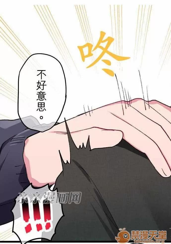喜歡哥哥,怎麼辦 Chapter13 第5页