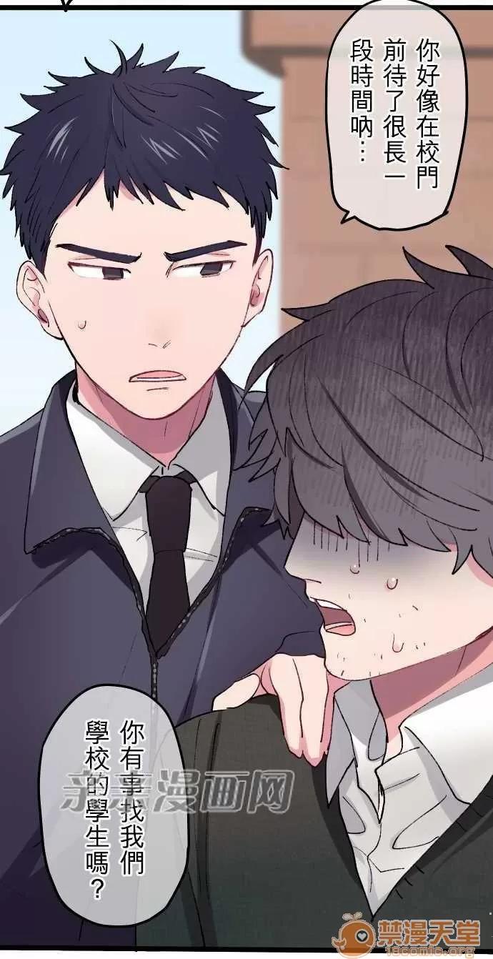 喜歡哥哥,怎麼辦 Chapter13 第6页