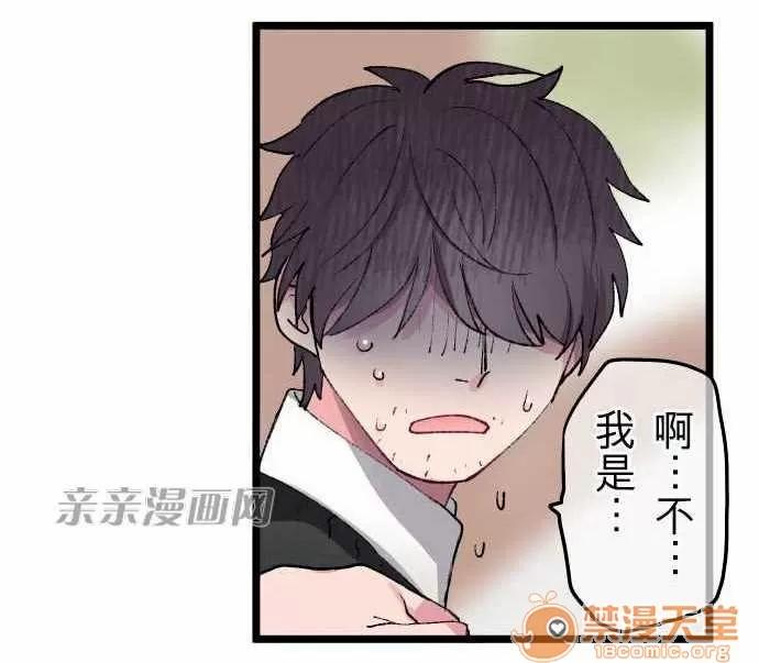 喜歡哥哥,怎麼辦 Chapter13 第7页