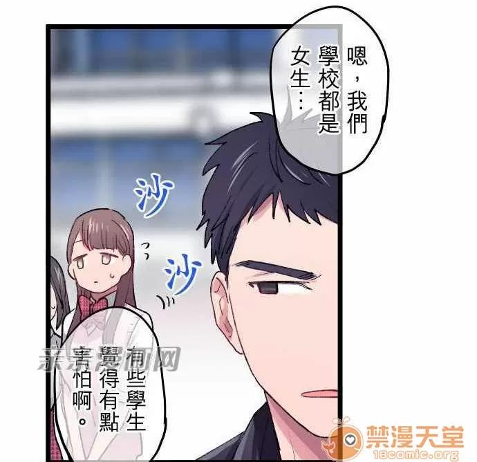 喜歡哥哥,怎麼辦 Chapter13 第8页