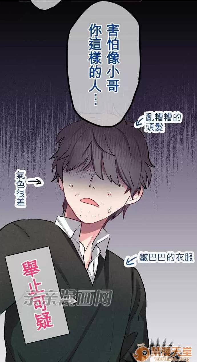 喜歡哥哥,怎麼辦 Chapter13 第9页