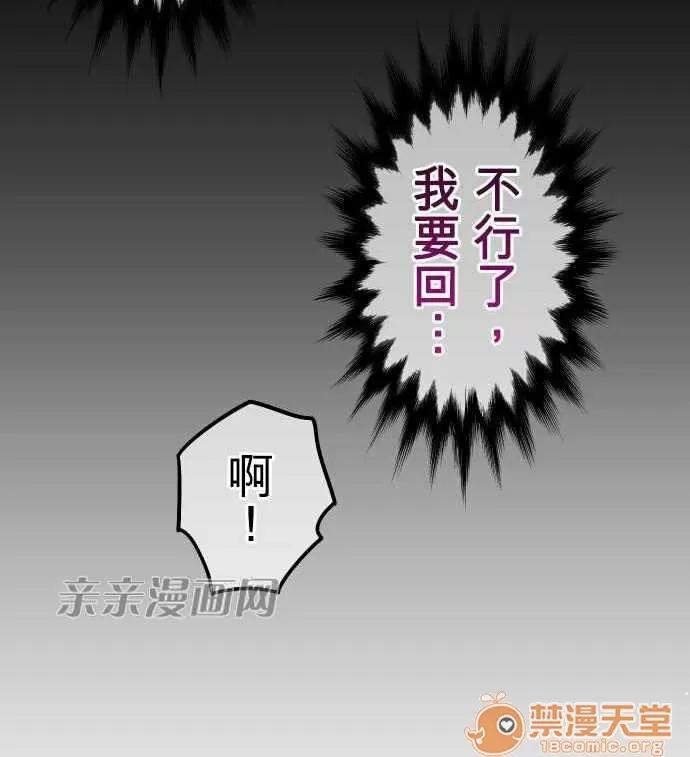 喜歡哥哥,怎麼辦 Chapter13 第11页