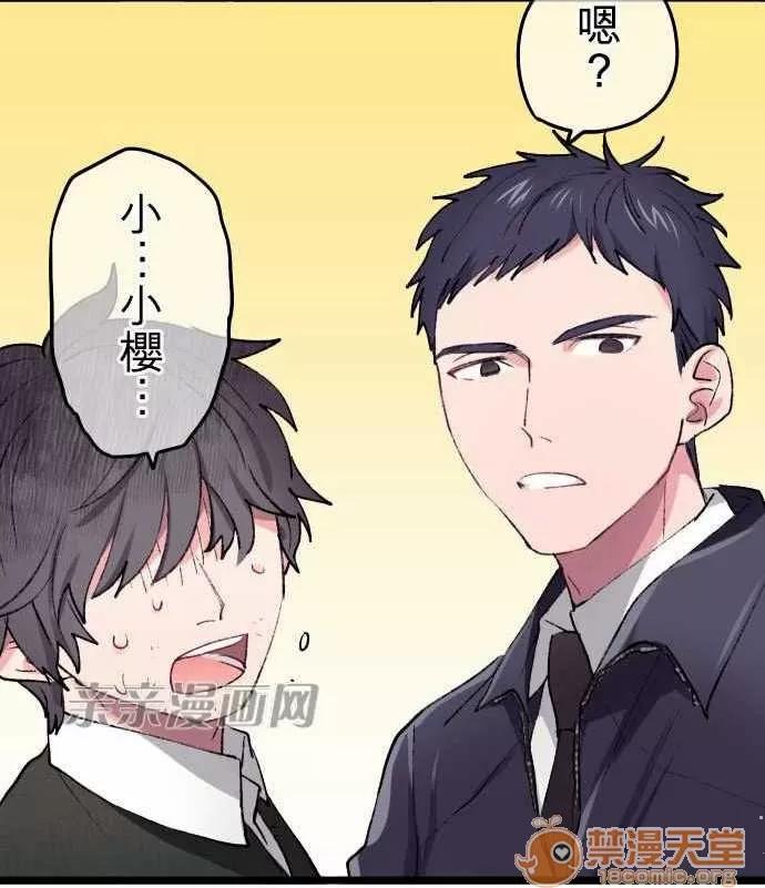 喜歡哥哥,怎麼辦 Chapter13 第13页