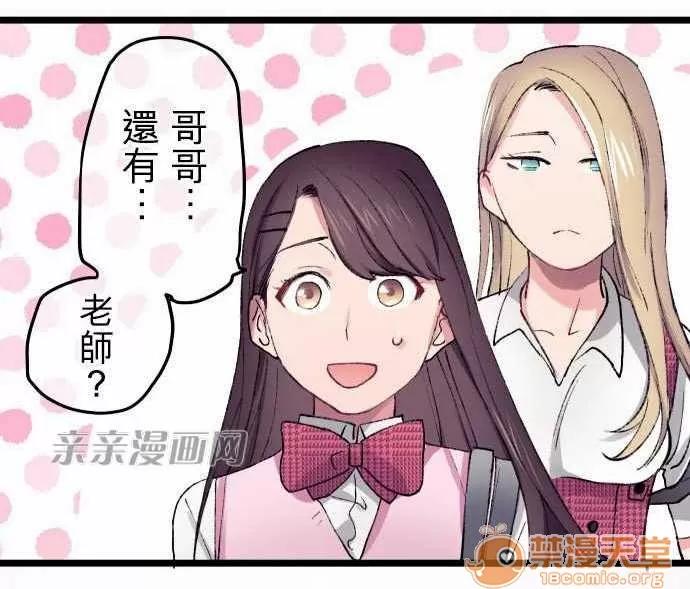 喜歡哥哥,怎麼辦 Chapter13 第14页
