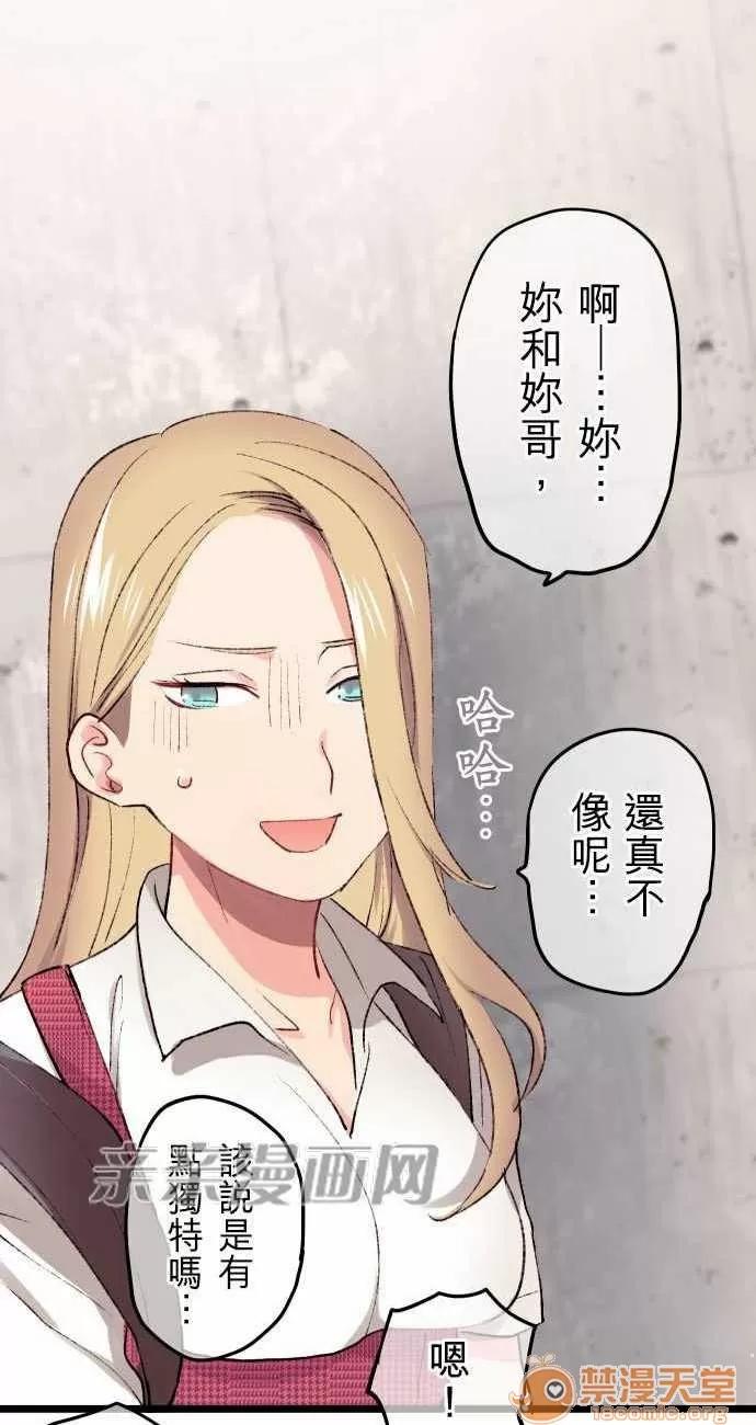喜歡哥哥,怎麼辦 Chapter13 第15页