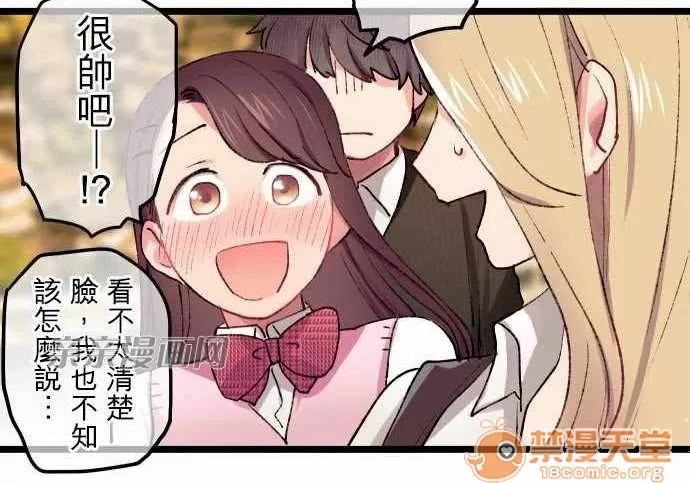 喜歡哥哥,怎麼辦 Chapter13 第16页