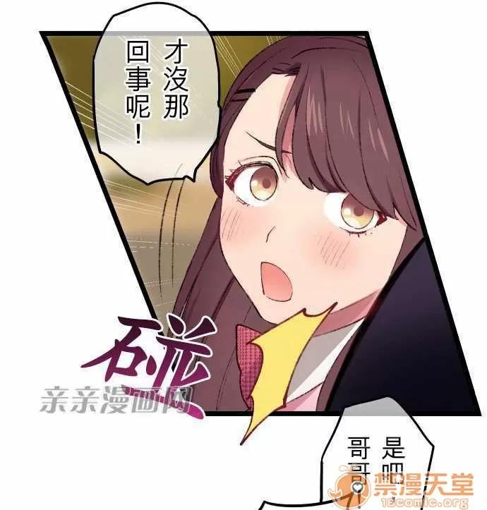 喜歡哥哥,怎麼辦 Chapter13 第17页