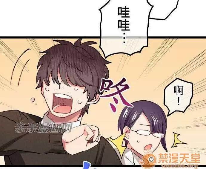 喜歡哥哥,怎麼辦 Chapter13 第18页