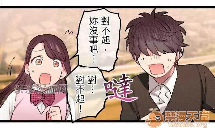 喜歡哥哥,怎麼辦 Chapter13 第20页
