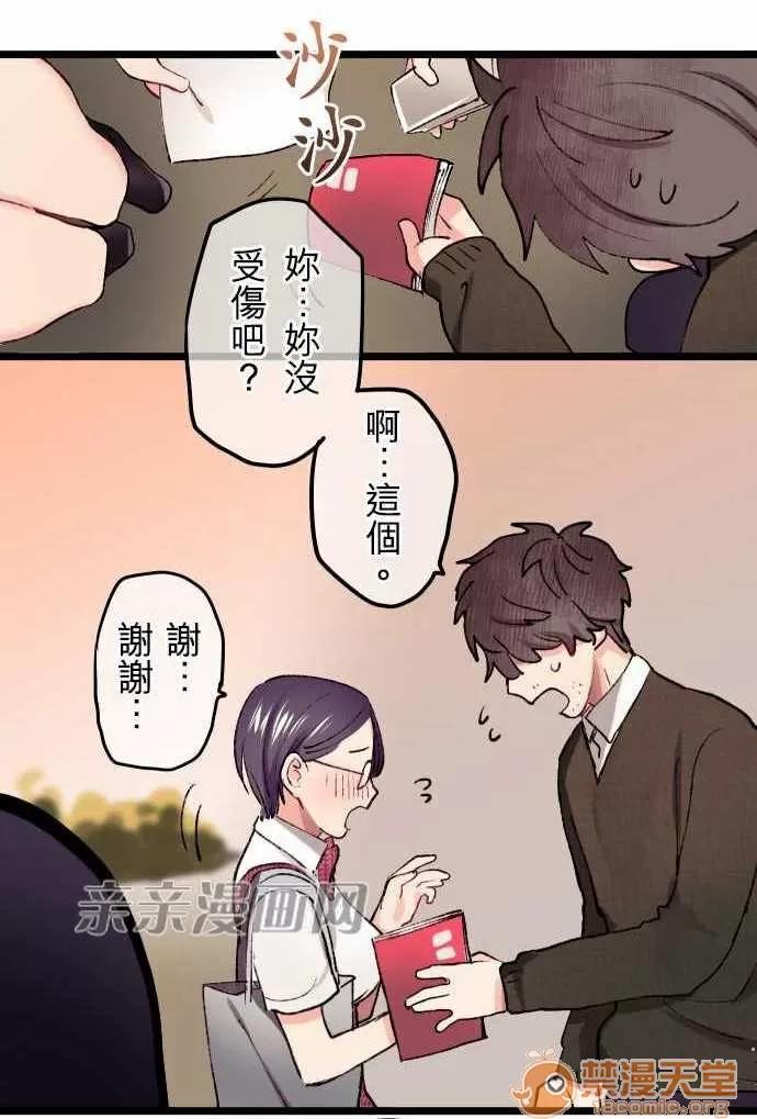 喜歡哥哥,怎麼辦 Chapter13 第22页