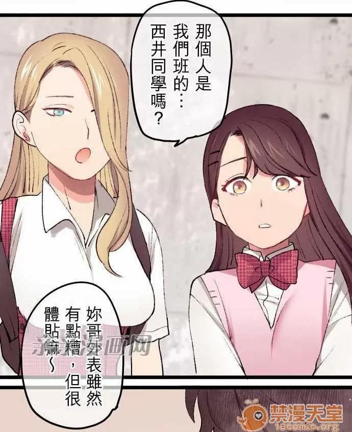 喜歡哥哥,怎麼辦 Chapter13 第23页