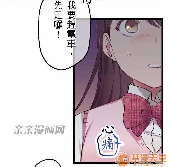 喜歡哥哥,怎麼辦 Chapter13 第25页