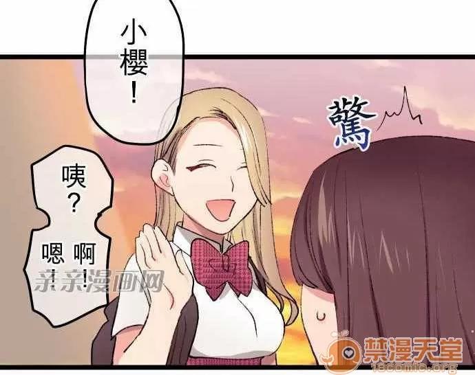 喜歡哥哥,怎麼辦 Chapter13 第26页