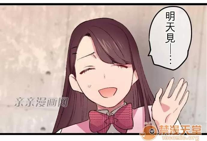 喜歡哥哥,怎麼辦 Chapter13 第27页