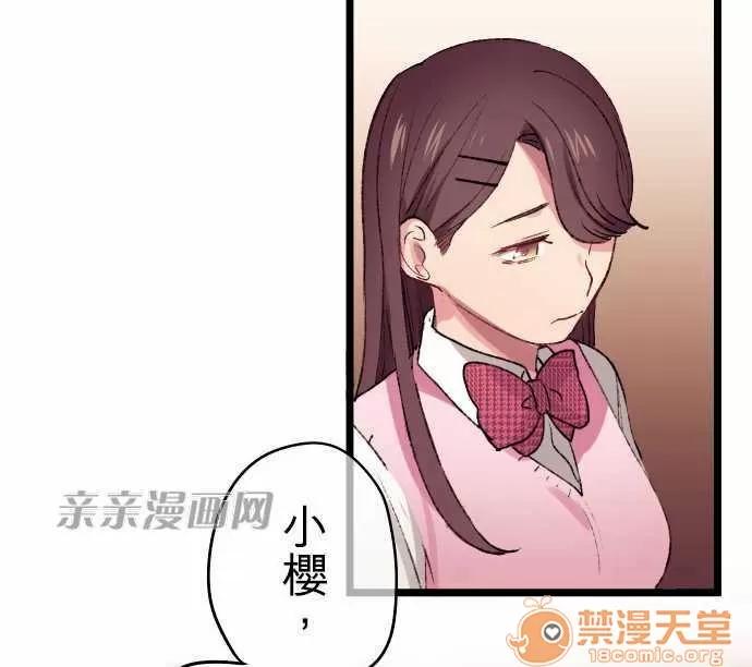 喜歡哥哥,怎麼辦 Chapter13 第28页