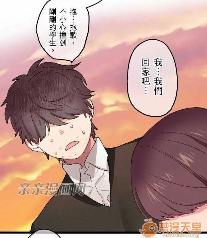 喜歡哥哥,怎麼辦 Chapter13 第29页