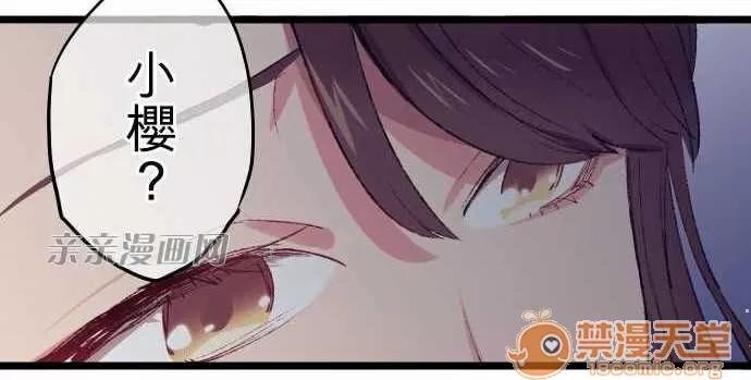 喜歡哥哥,怎麼辦 Chapter13 第30页