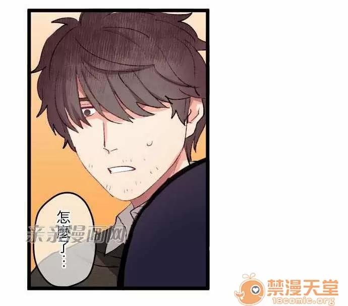喜歡哥哥,怎麼辦 Chapter13 第31页