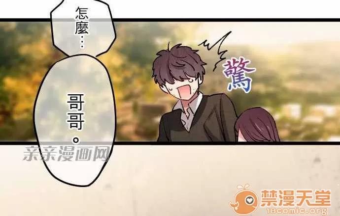喜歡哥哥,怎麼辦 Chapter13 第34页