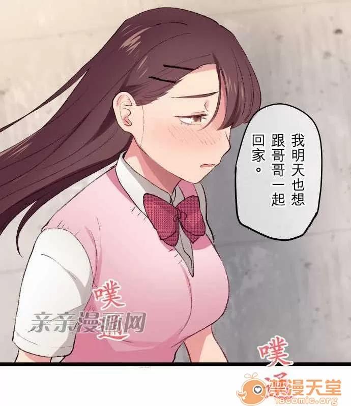 喜歡哥哥,怎麼辦 Chapter13 第35页